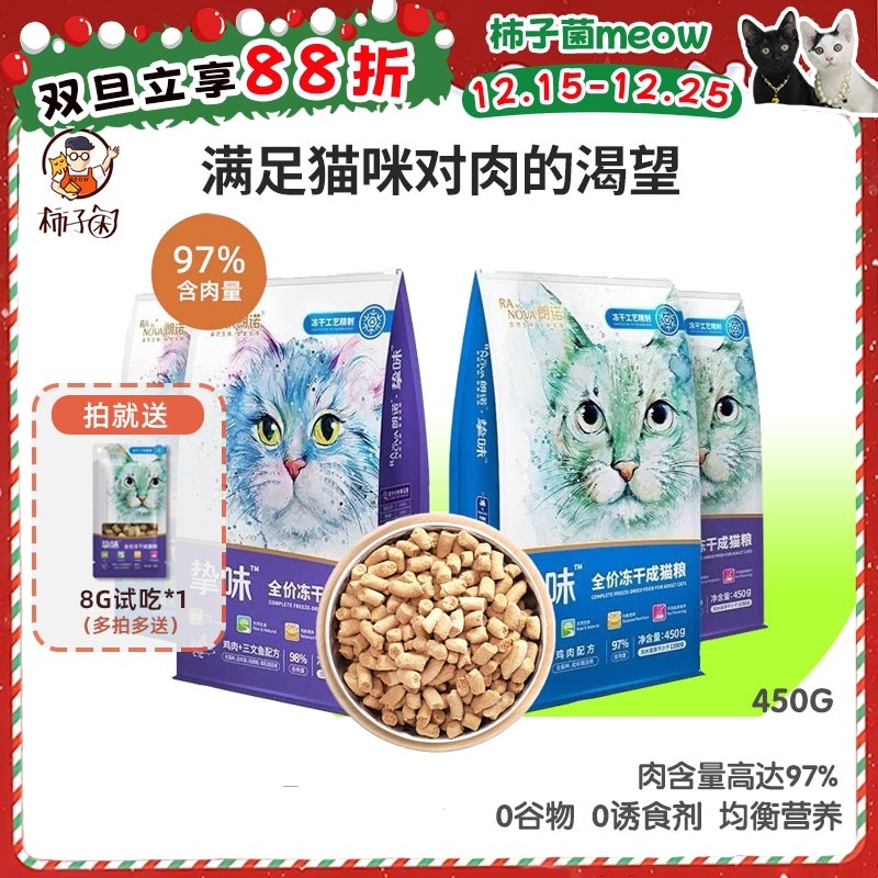 【柿子菌】朗诺挚味主食冻干猫粮全价生骨肉成幼猫鸡肉牛肉三文鱼