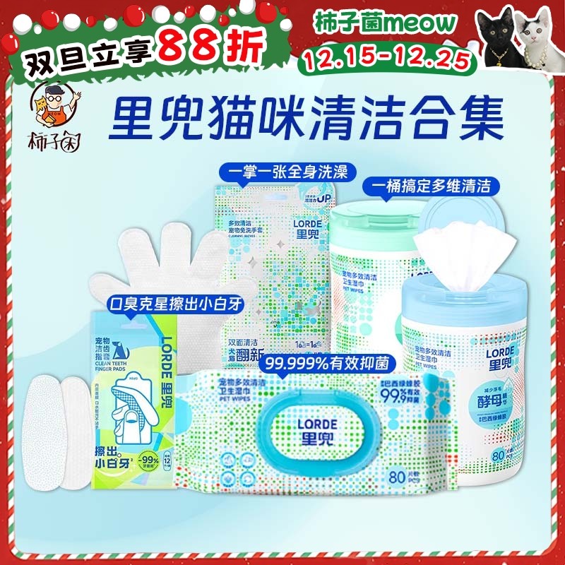 里兜宠物猫咪清洁用品合集湿巾