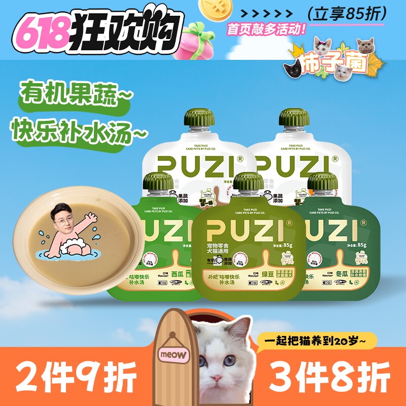 【柿子菌】PUZI扑吃补水汤包犬猫通用咕噜酱有机果蔬肉汤餐包湿粮