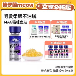 U＋超浓缩鱼油天然美毛护肤猫用深海鱼油胶囊100粒 MAG 柿子菌