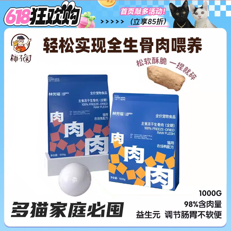 【柿子菌】林兜猫 冻干生骨肉猫粮主食新升级双倍蛋白猫咪高肉1kg