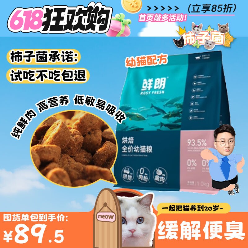 【柿子菌】鲜朗低温烘焙鲜肉幼猫奶糕粮 鲜肉无谷低敏小颗粒 1kg