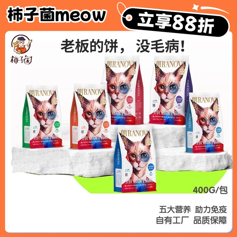 朗诺老板的饼主食冻干400g图片