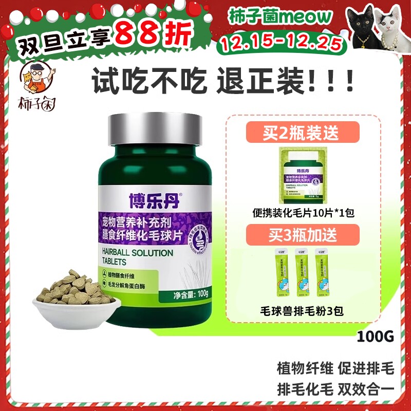 博乐丹化毛球片体内分解呵护肠道