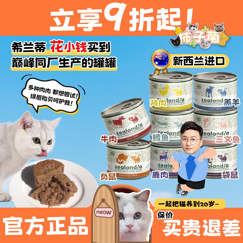 巅峰同厂，希兰蒂猫咪主食罐头图片