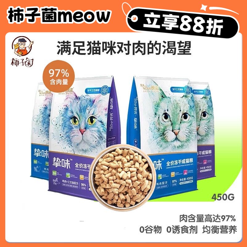 朗诺主食冻干猫粮鸡肉牛肉三文鱼图片