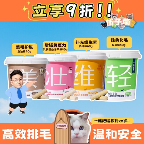 柿子菌小壳轻松鸡肉猫草冻干零食