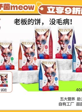 【柿子菌】朗诺老板的饼全价猫主食冻干成幼猫粮鸡肉鳕鱼增肥400g