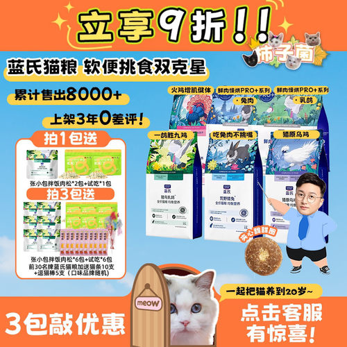 蓝氏冻干猫粮烘焙粮合集