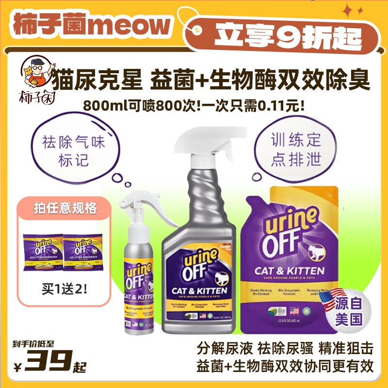 【柿子菌】美国进口多美洁解尿素猫狗宠物生物酶除臭剂去味喷雾