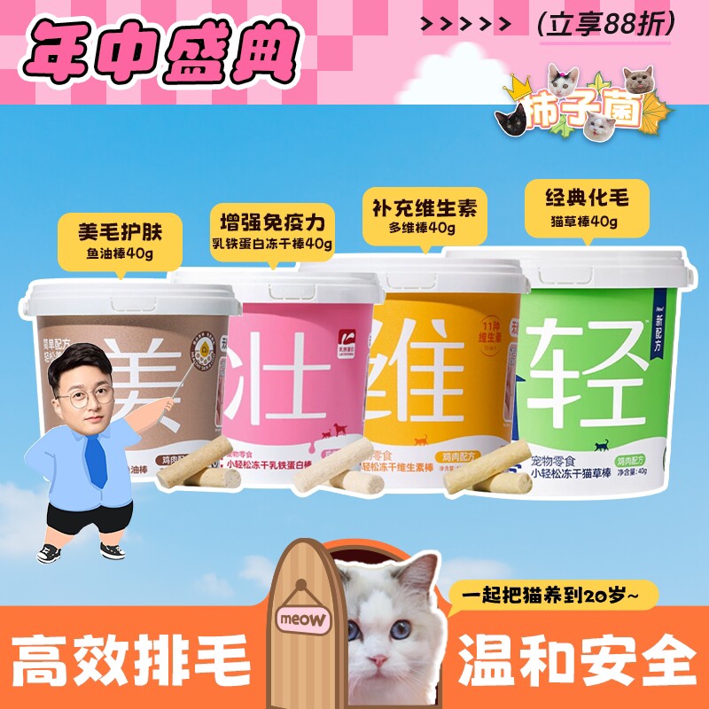 【柿子菌】小壳 小轻松鸡肉猫草冻干零食 告别毛球化毛膏免栽培