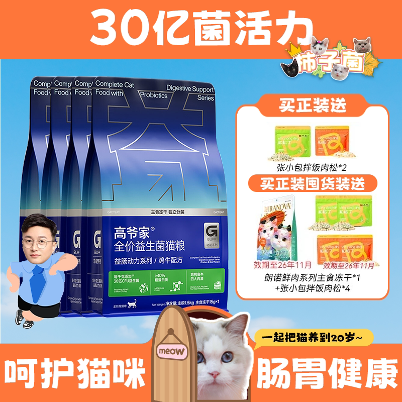 旗舰同款！美毛护肠胃益生菌猫粮图片