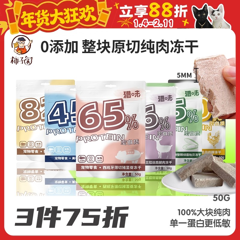 【柿子菌】猎味肉否原切猫冻干零食0添加鸡胸肉洁齿高蛋白增肥50g,宠物/宠物食品及用品,猫冻干零食,淘宝优惠券,粉丝福利购,淘宝优惠卷