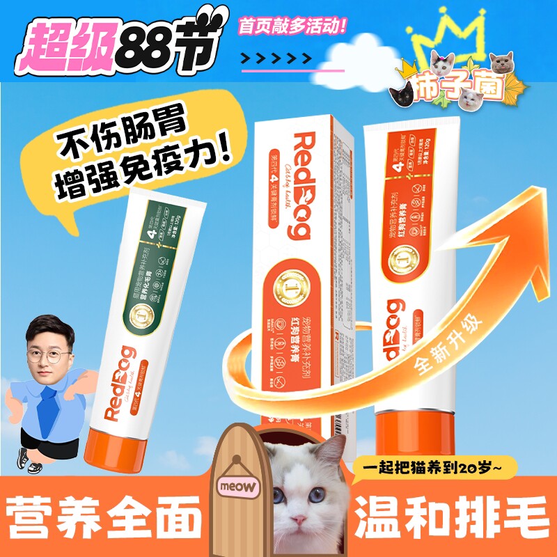 红狗化毛膏排毛补充营养易吸收图片