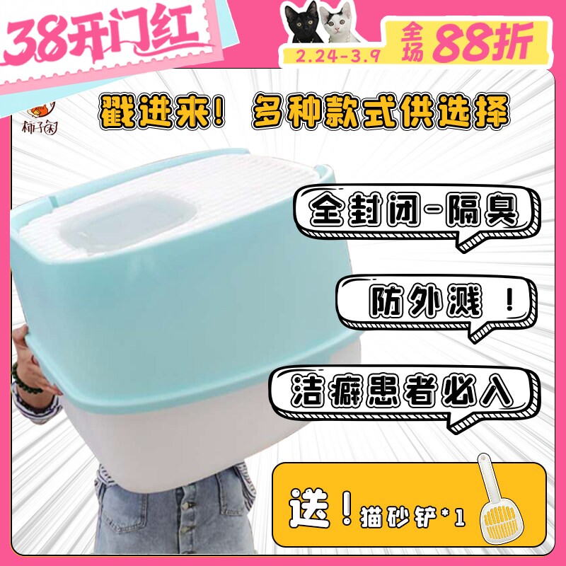 【柿子菌】王者段位顶出式猫咪全封闭猫砂盆防溅防漏砂防臭猫厕所