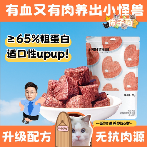 福佩迪心形冻干猫咪零食