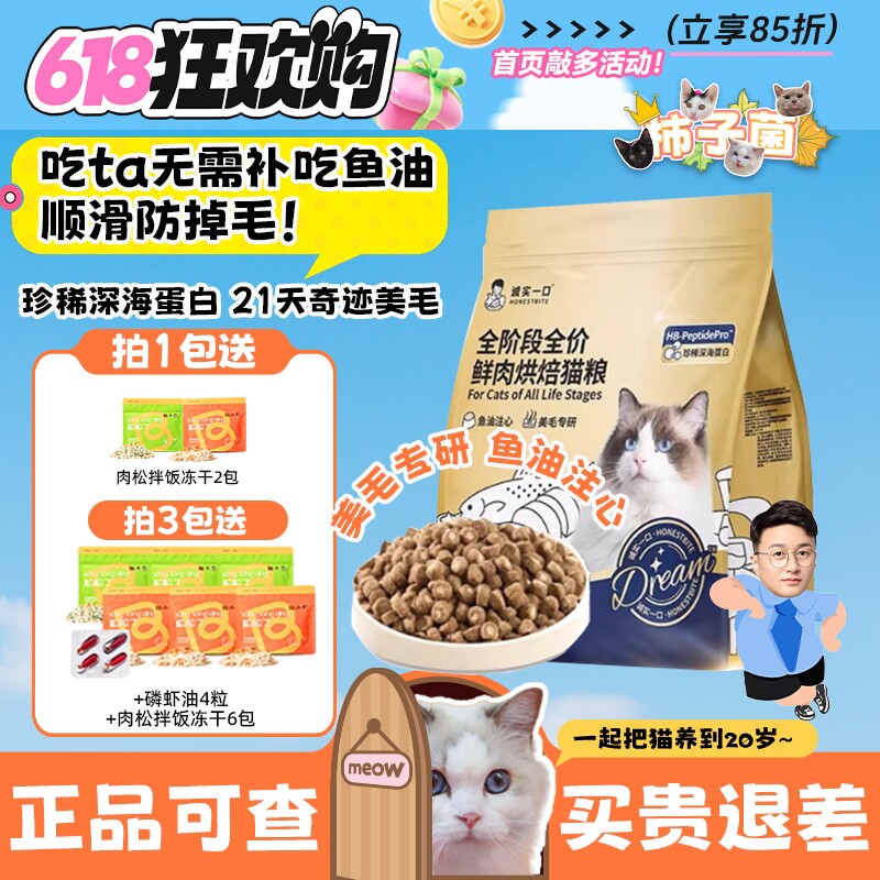 诚实一口低温烘焙小金袋美毛猫粮
