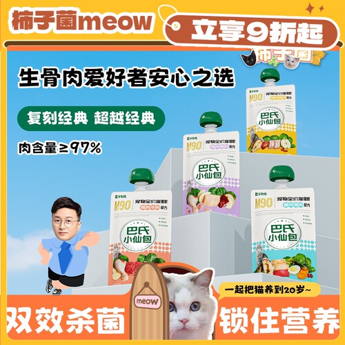 食物链巴氏经典小仙包鲜粮