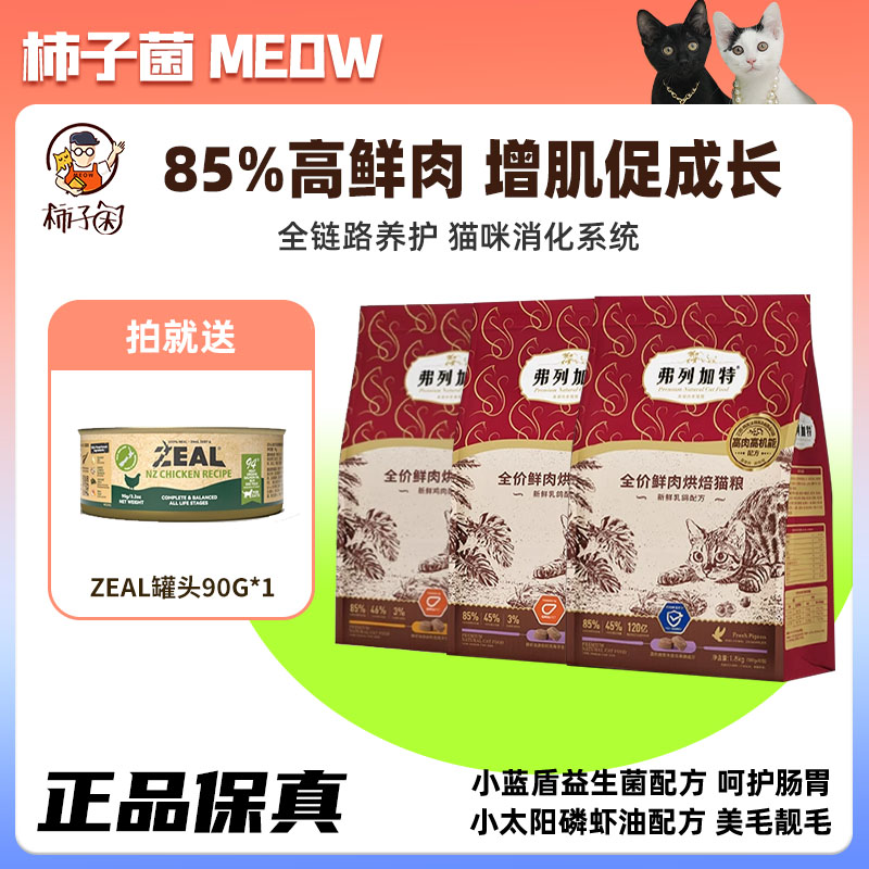 烘焙粮猫干粮主粮益生元呵护肠道