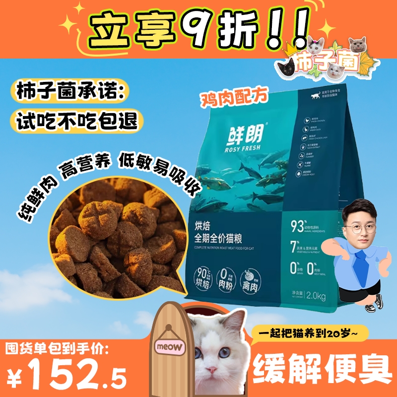鲜朗猫粮低温烘焙鲜肉粮