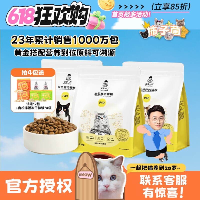 【柿子菌】诚实一口P40全价猫粮 K01幼猫奶糕猫粮P42冻干双拼PLUS