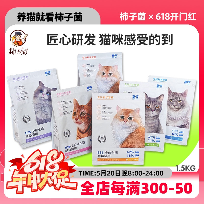 嘉传猫粮无谷高蛋白健体美毛猫粮