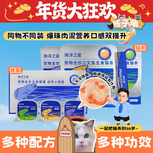 【柿子菌】海洋之星全价爆珠猫条餐盒 猫咪主食排毛补水美毛湿粮