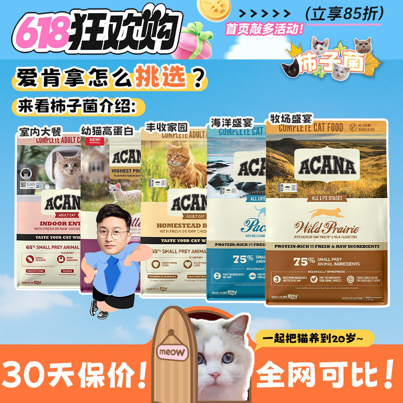 【柿子菌】爱肯拿 原装进口猫粮渴望同厂全阶段牧场盛宴海洋盛宴