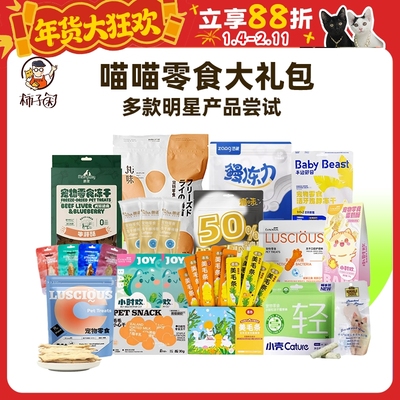 零食大礼包送给猫猫的礼物