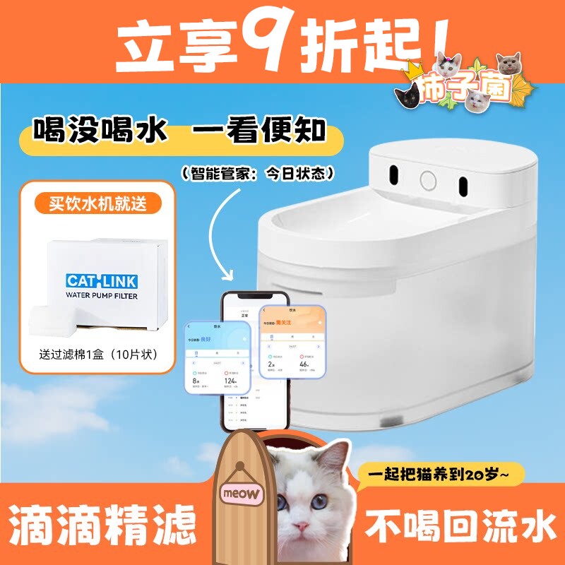 catlink无线智能猫咪饮水机图片