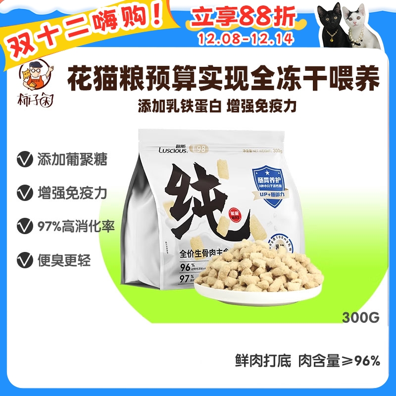 路斯主食冻干生骨肉猫粮增肥发腮