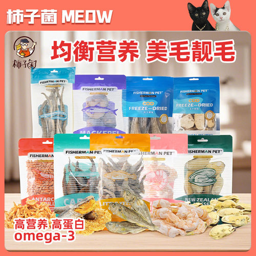 渔夫牧场冻干鱼干补钙美毛零食
