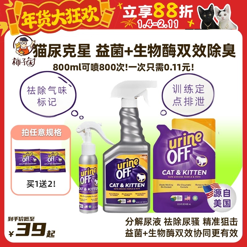 【柿子菌】美国进口多美洁解尿素猫狗宠物生物酶除臭剂去味喷雾,宠物/宠物食品及用品,猫狗环境除臭/除菌剂,淘宝优惠券,粉丝福利购,淘宝优惠卷