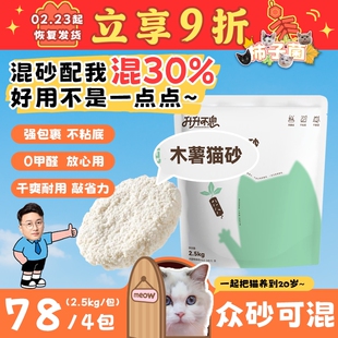 【柿子菌】升升不息木薯猫砂除臭不粘底秒结团小苏打混合猫砂
