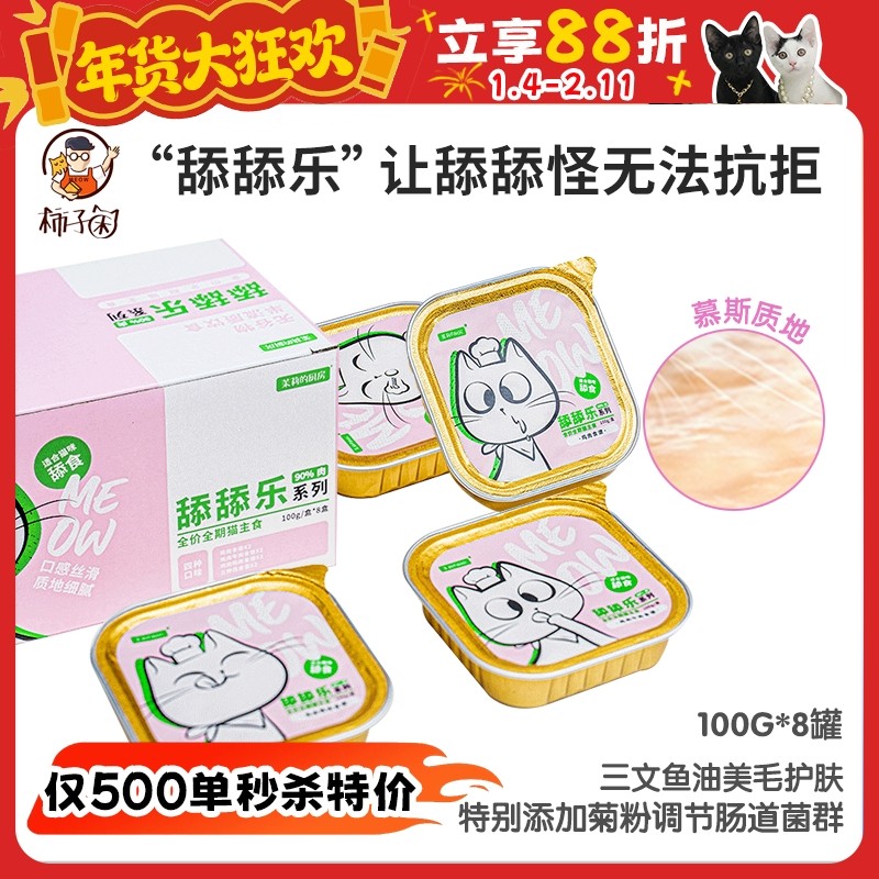 【柿子菌】茉莉的厨房舔舔乐猫主食餐盒 成幼猫无谷湿粮主食罐8罐,宠物/宠物食品及用品,猫全价湿粮/主食罐,淘宝优惠券,粉丝福利购,淘宝优惠卷