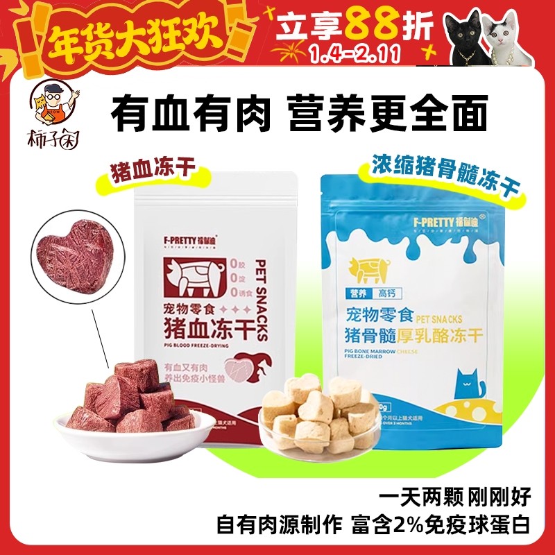 【柿子菌】福佩迪冻干乳酪猪骨髓猪血猫咪零食宠物 营养高适口,宠物/宠物食品及用品,猫冻干零食,淘宝优惠券,粉丝福利购,淘宝优惠卷