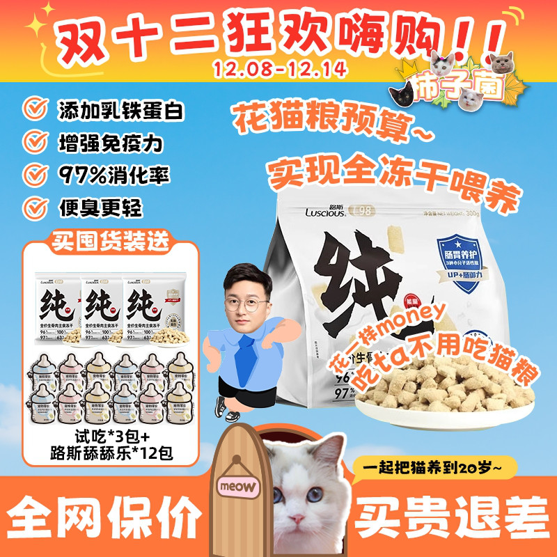 路斯主食冻干生骨肉猫粮增肥发腮