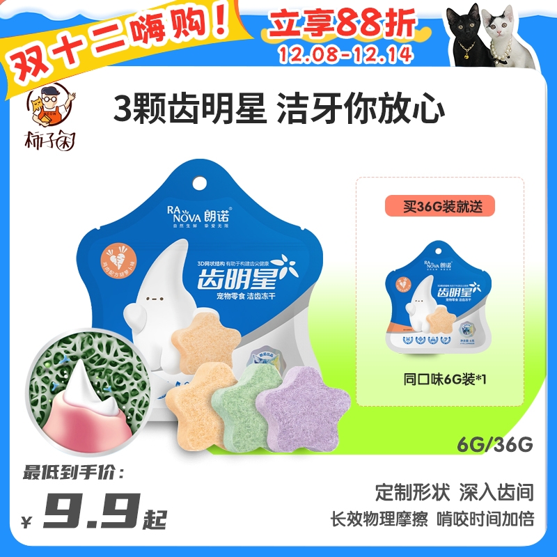 朗诺齿明星猫咪冻干洁齿饼洁牙棒