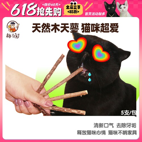 心然木天蓼棒磨牙洁齿猫玩具