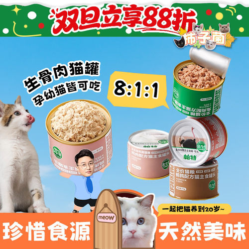 孕幼猫咪都能吃的生骨肉主食罐