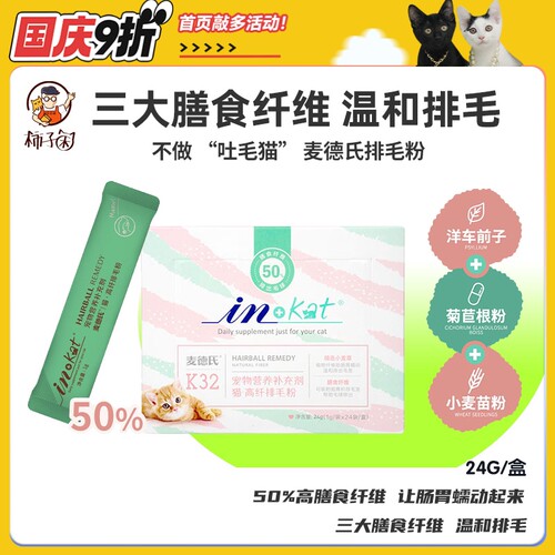 麦德氏调理肠胃排毛粉