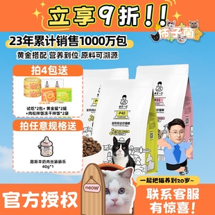 K01幼猫奶糕猫粮P42冻干双拼PLUS 诚实一口P40全价猫粮 柿子菌