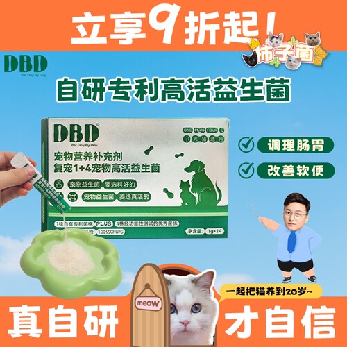 复宠1加4宠物高活益生菌