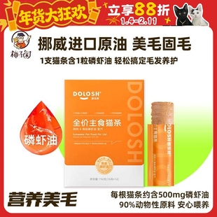 【柿子菌】都乐时磷虾油全价主食猫条零食幼猫无添加剂营养增肥