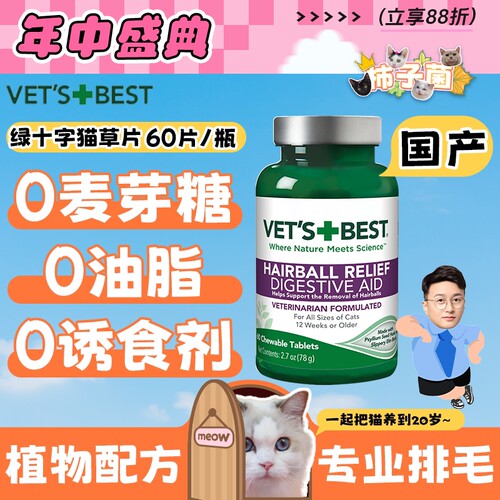 官方授权绿十字猫草片温和化毛球