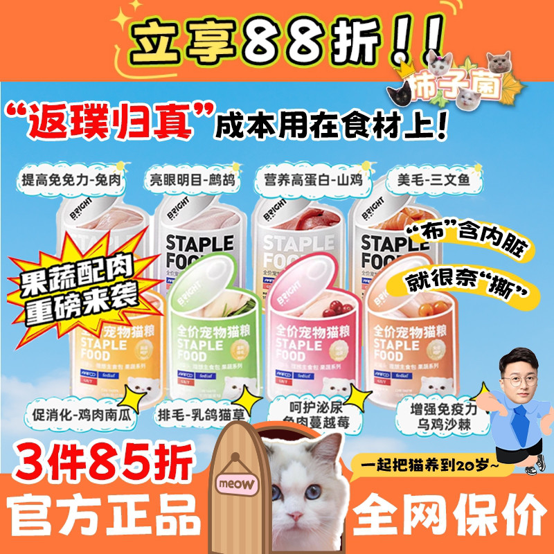 软罐头不伤手肉质细嫩猫咪敲爱图片