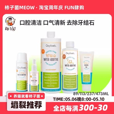 Oxyfresh氧亲新猫咪狗狗洁齿水