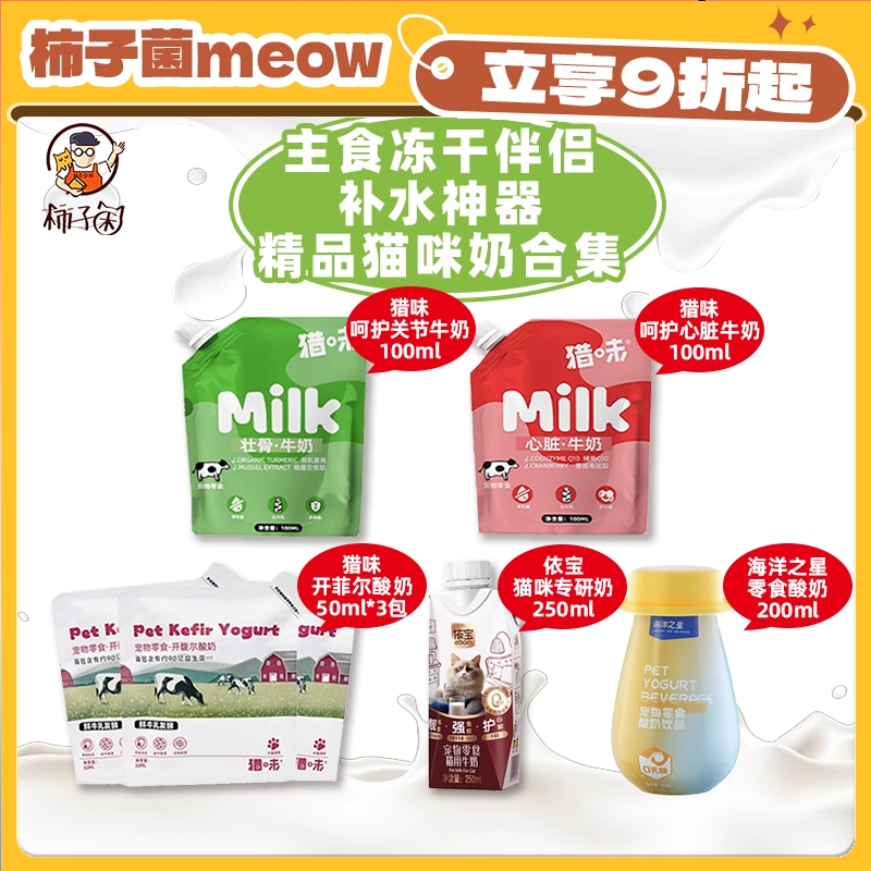 猫咪奶合集补水营养补钙