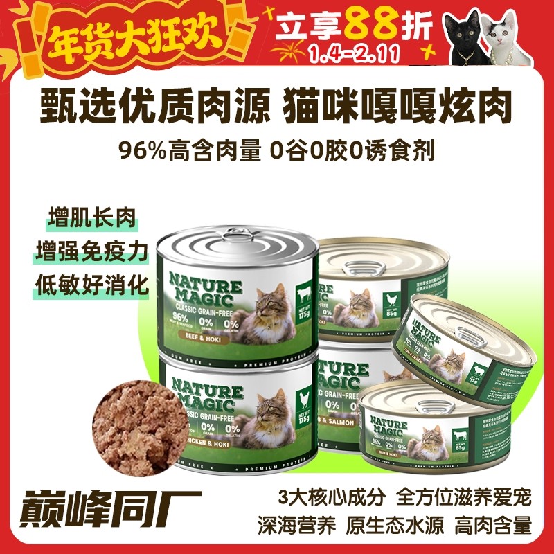 【柿子菌】新西兰进口自然魔法经典无谷营养增肥全价猫主食罐头,宠物/宠物食品及用品,猫全价湿粮/主食罐,淘宝优惠券,粉丝福利购,淘宝优惠卷