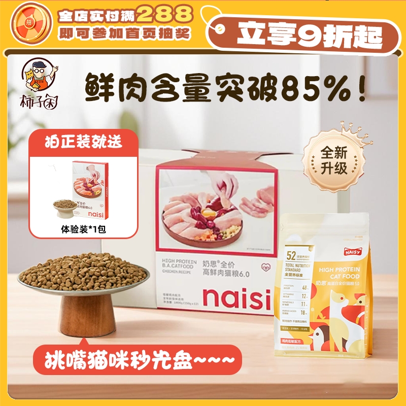 奶思5.0全价猫粮鲜肉高蛋白